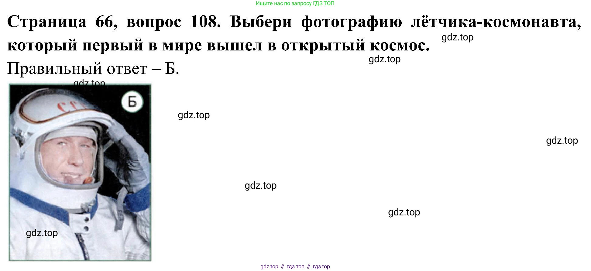 Окружающий мир, 4 класс Тесты, авторы: Плешаков Андрей Анатольевич, Новицкая Марина Юрьевна, Назарова З Д, издательство Просвещение, Москва, 2021, белого цвета, страница 66, номер 108, Решение