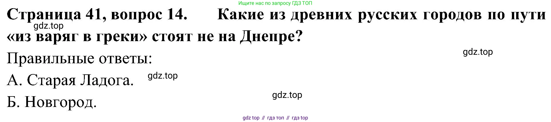 Окружающий мир, 4 класс Тесты, авторы: Плешаков Андрей Анатольевич, Новицкая Марина Юрьевна, Назарова З Д, издательство Просвещение, Москва, 2021, белого цвета, страница 41, номер 14, Решение