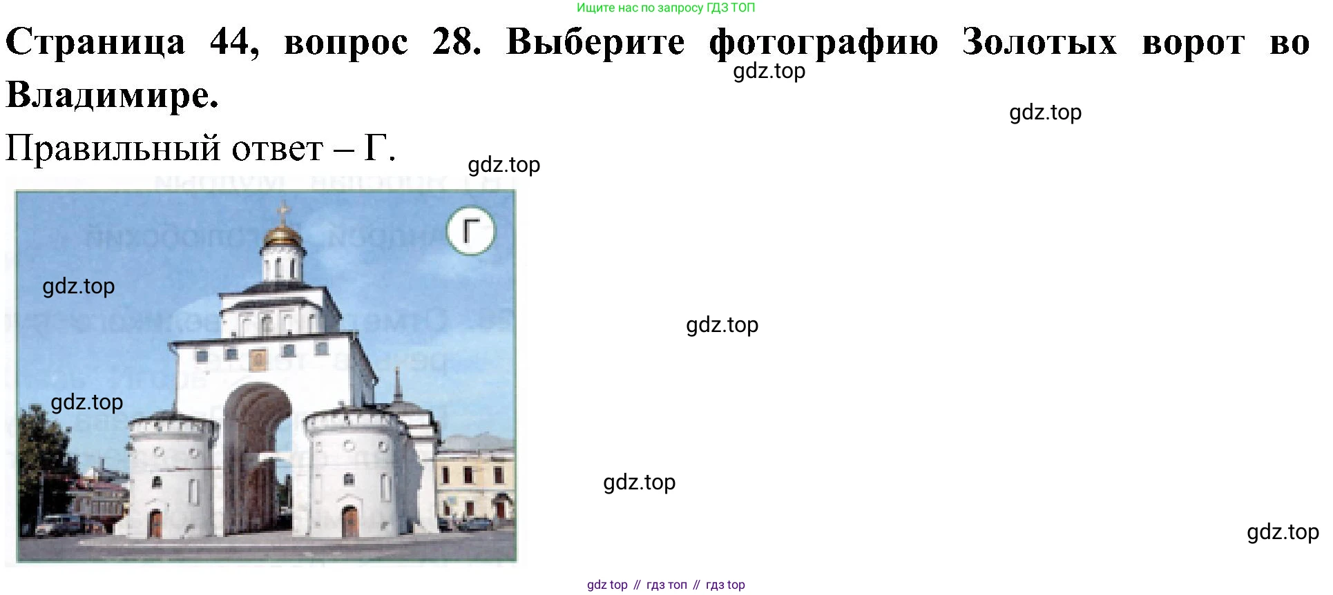 Окружающий мир, 4 класс Тесты, авторы: Плешаков Андрей Анатольевич, Новицкая Марина Юрьевна, Назарова З Д, издательство Просвещение, Москва, 2021, белого цвета, страница 44, номер 28, Решение