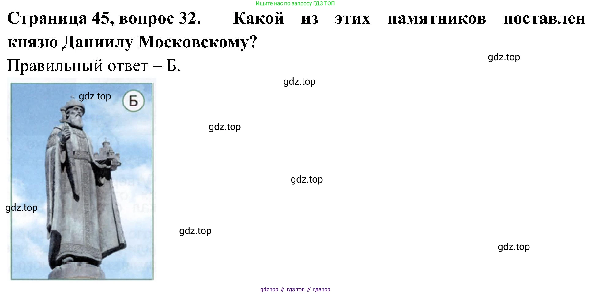 Окружающий мир, 4 класс Тесты, авторы: Плешаков Андрей Анатольевич, Новицкая Марина Юрьевна, Назарова З Д, издательство Просвещение, Москва, 2021, белого цвета, страница 45, номер 32, Решение
