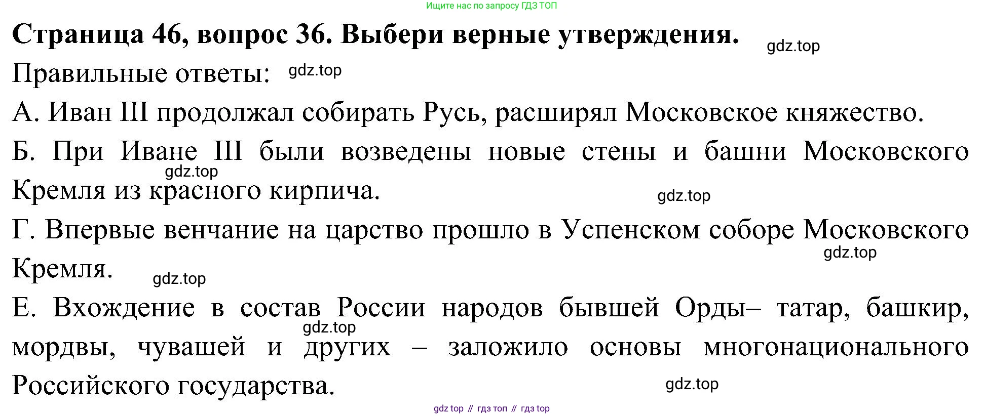 Окружающий мир, 4 класс Тесты, авторы: Плешаков Андрей Анатольевич, Новицкая Марина Юрьевна, Назарова З Д, издательство Просвещение, Москва, 2021, белого цвета, страница 46, номер 36, Решение