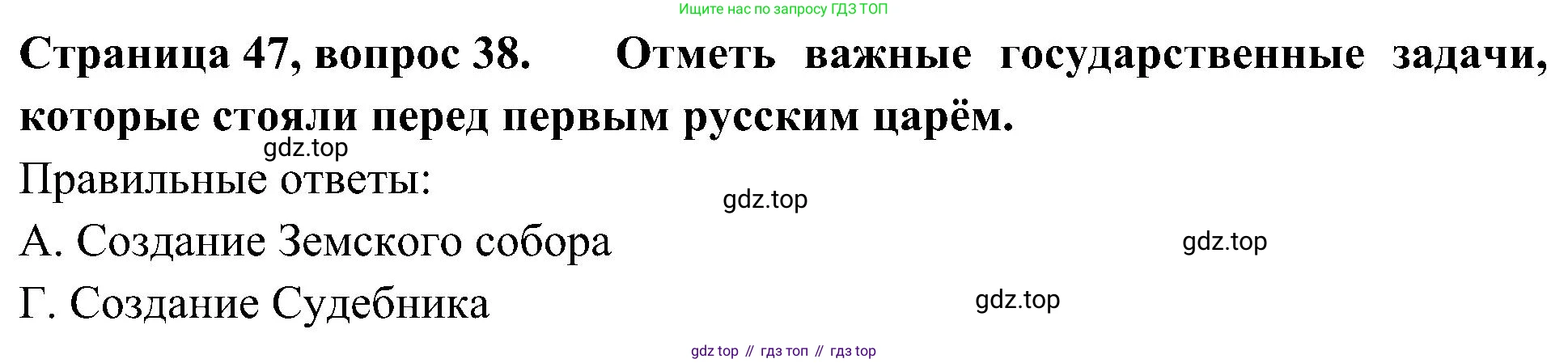 Окружающий мир, 4 класс Тесты, авторы: Плешаков Андрей Анатольевич, Новицкая Марина Юрьевна, Назарова З Д, издательство Просвещение, Москва, 2021, белого цвета, страница 47, номер 38, Решение