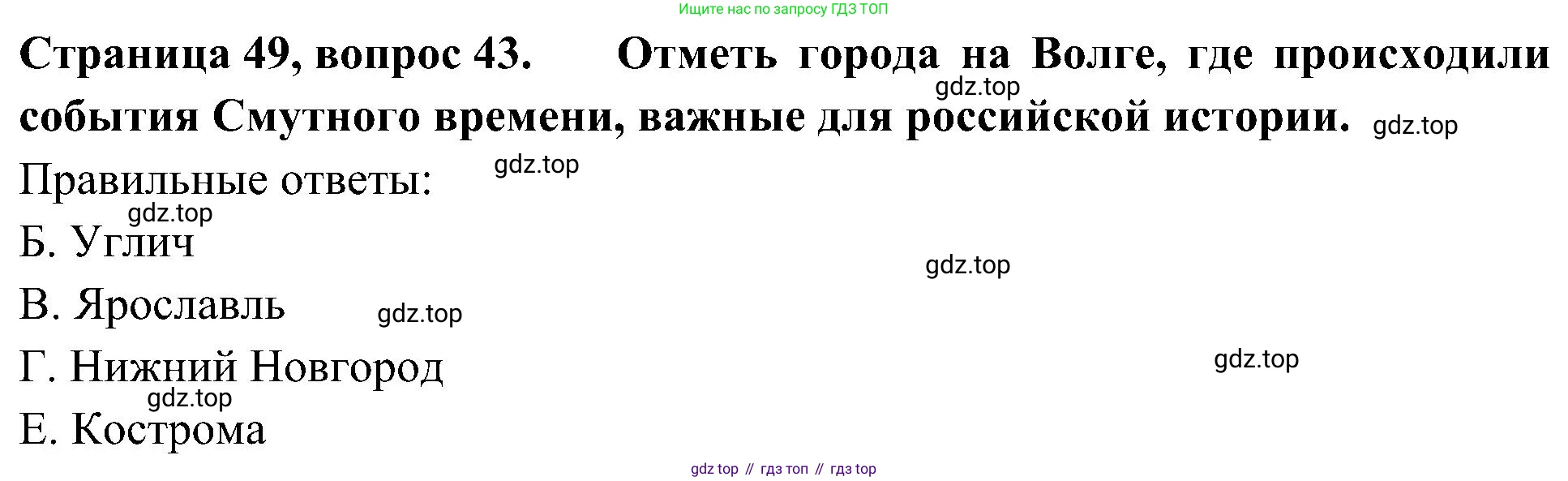 Окружающий мир, 4 класс Тесты, авторы: Плешаков Андрей Анатольевич, Новицкая Марина Юрьевна, Назарова З Д, издательство Просвещение, Москва, 2021, белого цвета, страница 49, номер 43, Решение