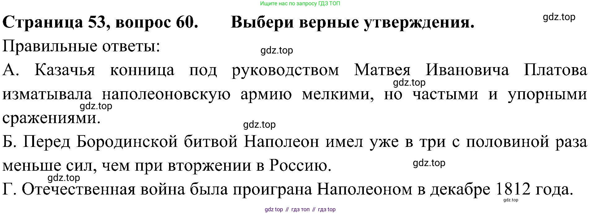 Окружающий мир, 4 класс Тесты, авторы: Плешаков Андрей Анатольевич, Новицкая Марина Юрьевна, Назарова З Д, издательство Просвещение, Москва, 2021, белого цвета, страница 53, номер 60, Решение