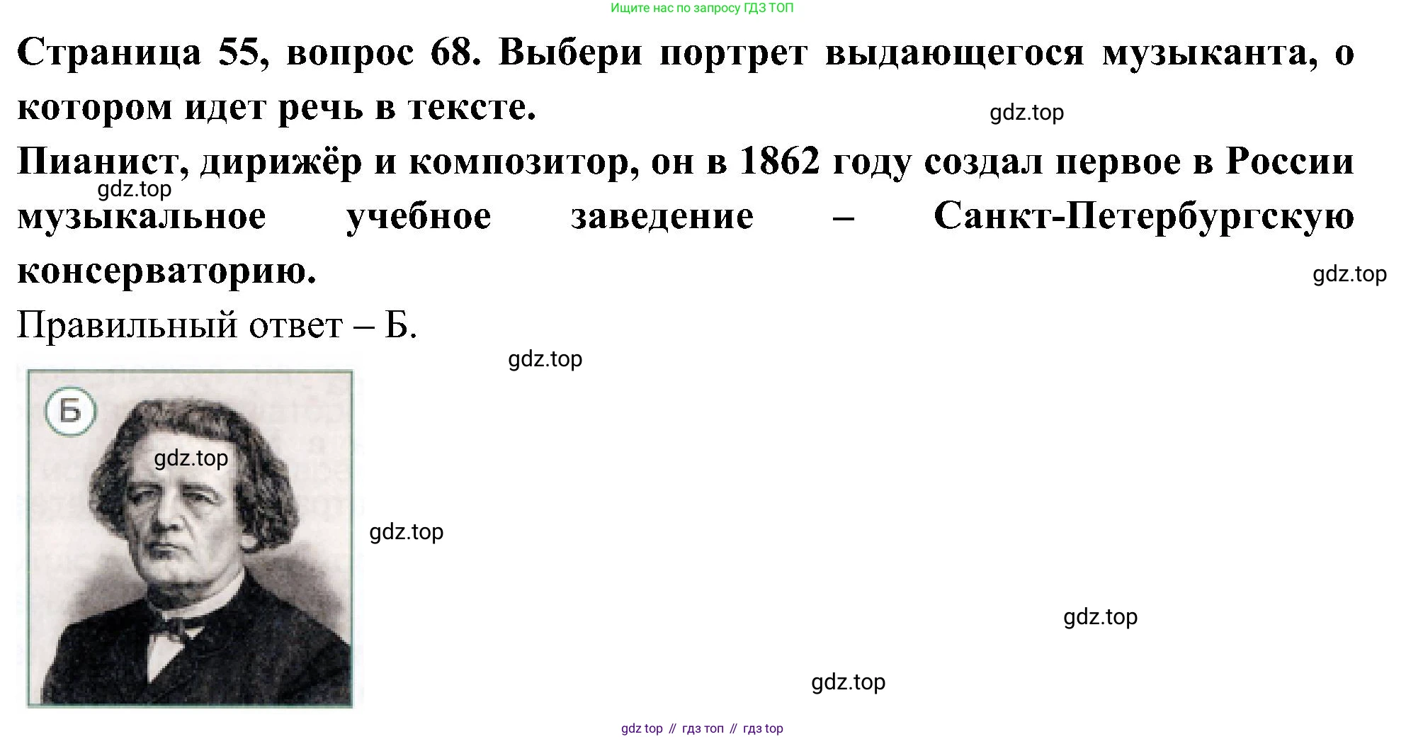 Окружающий мир, 4 класс Тесты, авторы: Плешаков Андрей Анатольевич, Новицкая Марина Юрьевна, Назарова З Д, издательство Просвещение, Москва, 2021, белого цвета, страница 55, номер 68, Решение