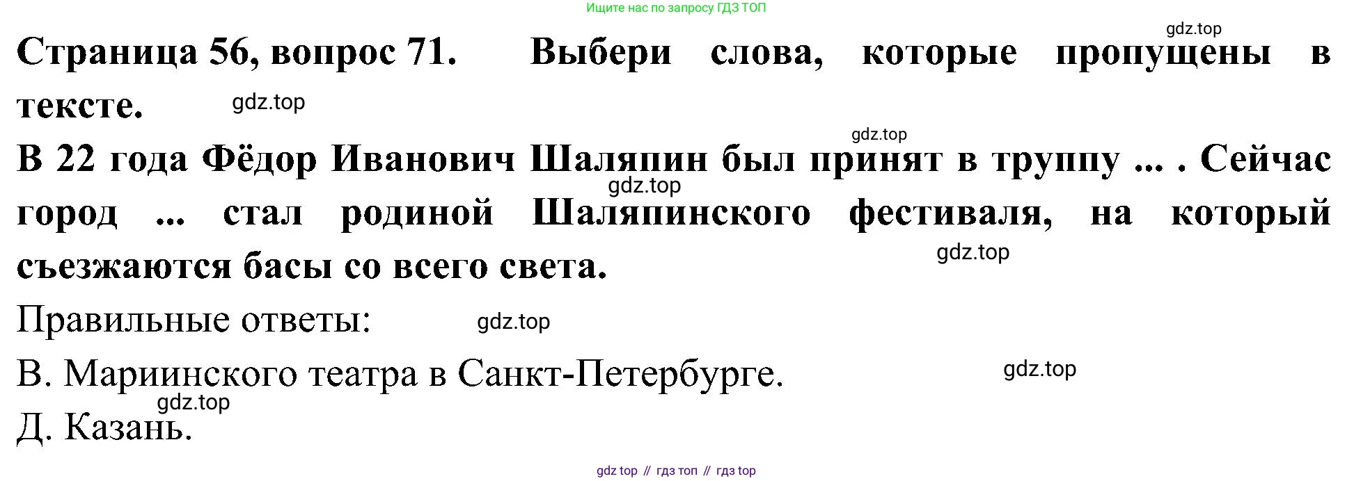 Окружающий мир, 4 класс Тесты, авторы: Плешаков Андрей Анатольевич, Новицкая Марина Юрьевна, Назарова З Д, издательство Просвещение, Москва, 2021, белого цвета, страница 56, номер 71, Решение