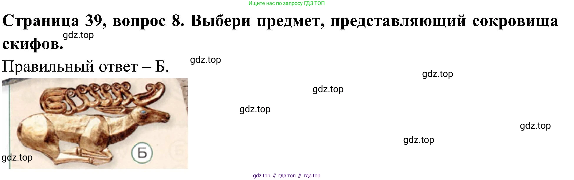 Окружающий мир, 4 класс Тесты, авторы: Плешаков Андрей Анатольевич, Новицкая Марина Юрьевна, Назарова З Д, издательство Просвещение, Москва, 2021, белого цвета, страница 39, номер 8, Решение