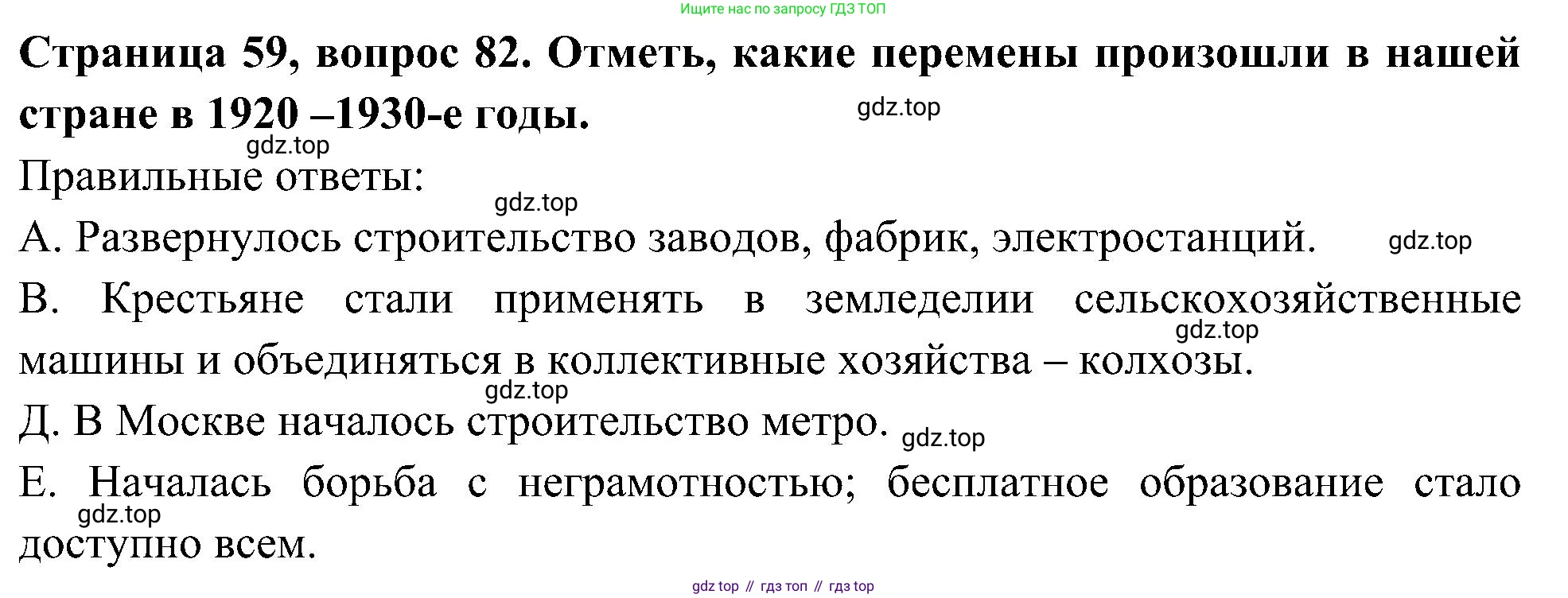 Окружающий мир, 4 класс Тесты, авторы: Плешаков Андрей Анатольевич, Новицкая Марина Юрьевна, Назарова З Д, издательство Просвещение, Москва, 2021, белого цвета, страница 59, номер 82, Решение
