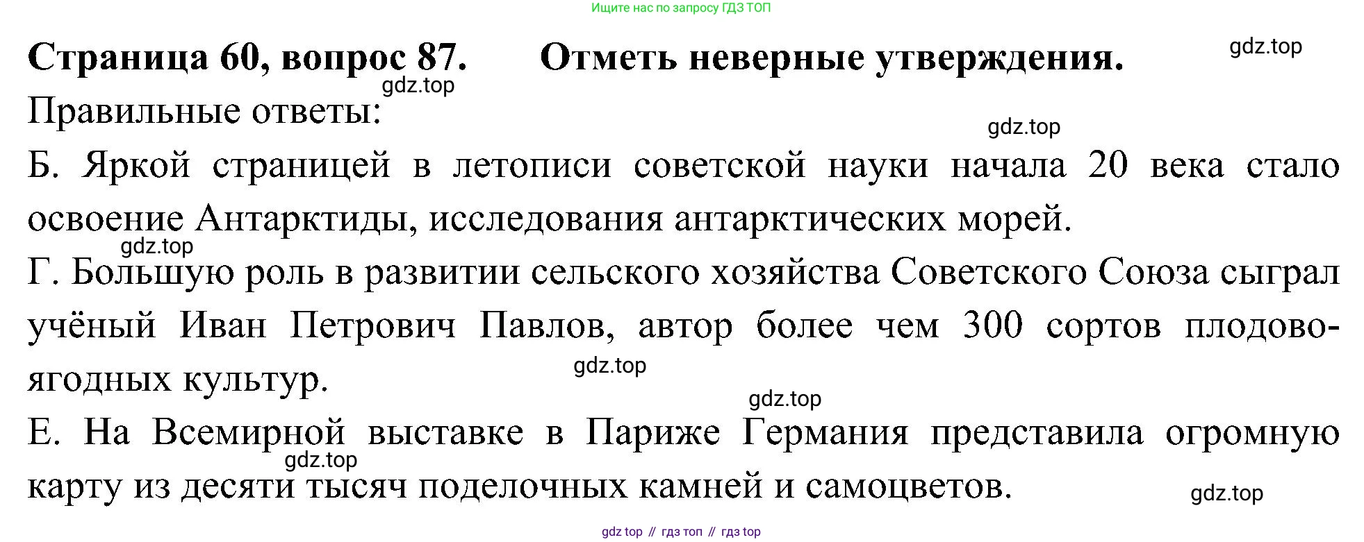 Окружающий мир, 4 класс Тесты, авторы: Плешаков Андрей Анатольевич, Новицкая Марина Юрьевна, Назарова З Д, издательство Просвещение, Москва, 2021, белого цвета, страница 60, номер 87, Решение