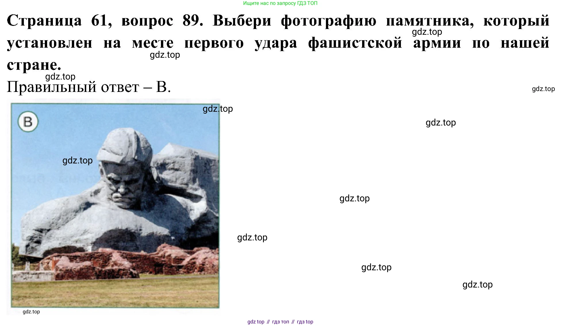 Окружающий мир, 4 класс Тесты, авторы: Плешаков Андрей Анатольевич, Новицкая Марина Юрьевна, Назарова З Д, издательство Просвещение, Москва, 2021, белого цвета, страница 61, номер 89, Решение