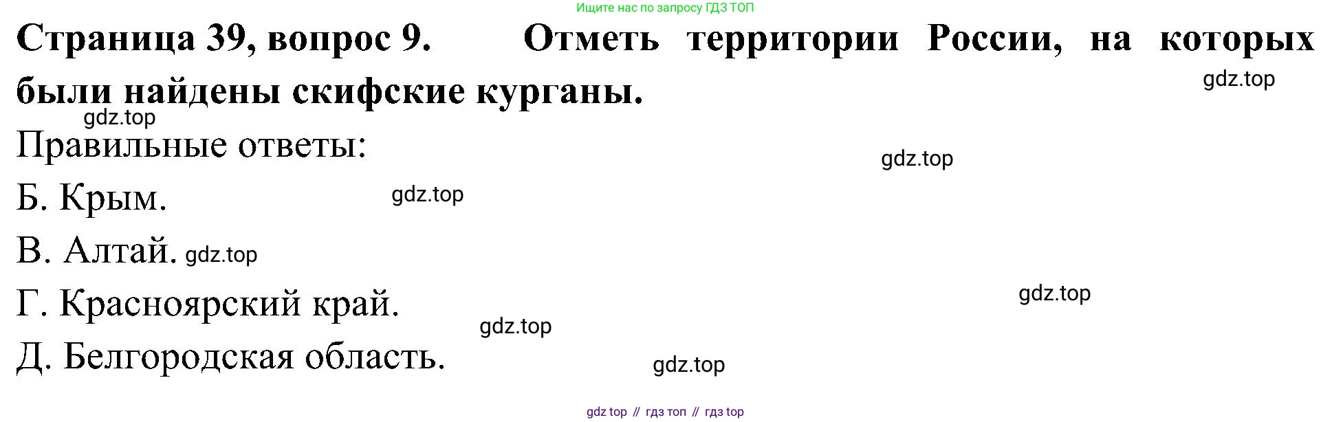 Окружающий мир, 4 класс Тесты, авторы: Плешаков Андрей Анатольевич, Новицкая Марина Юрьевна, Назарова З Д, издательство Просвещение, Москва, 2021, белого цвета, страница 39, номер 9, Решение