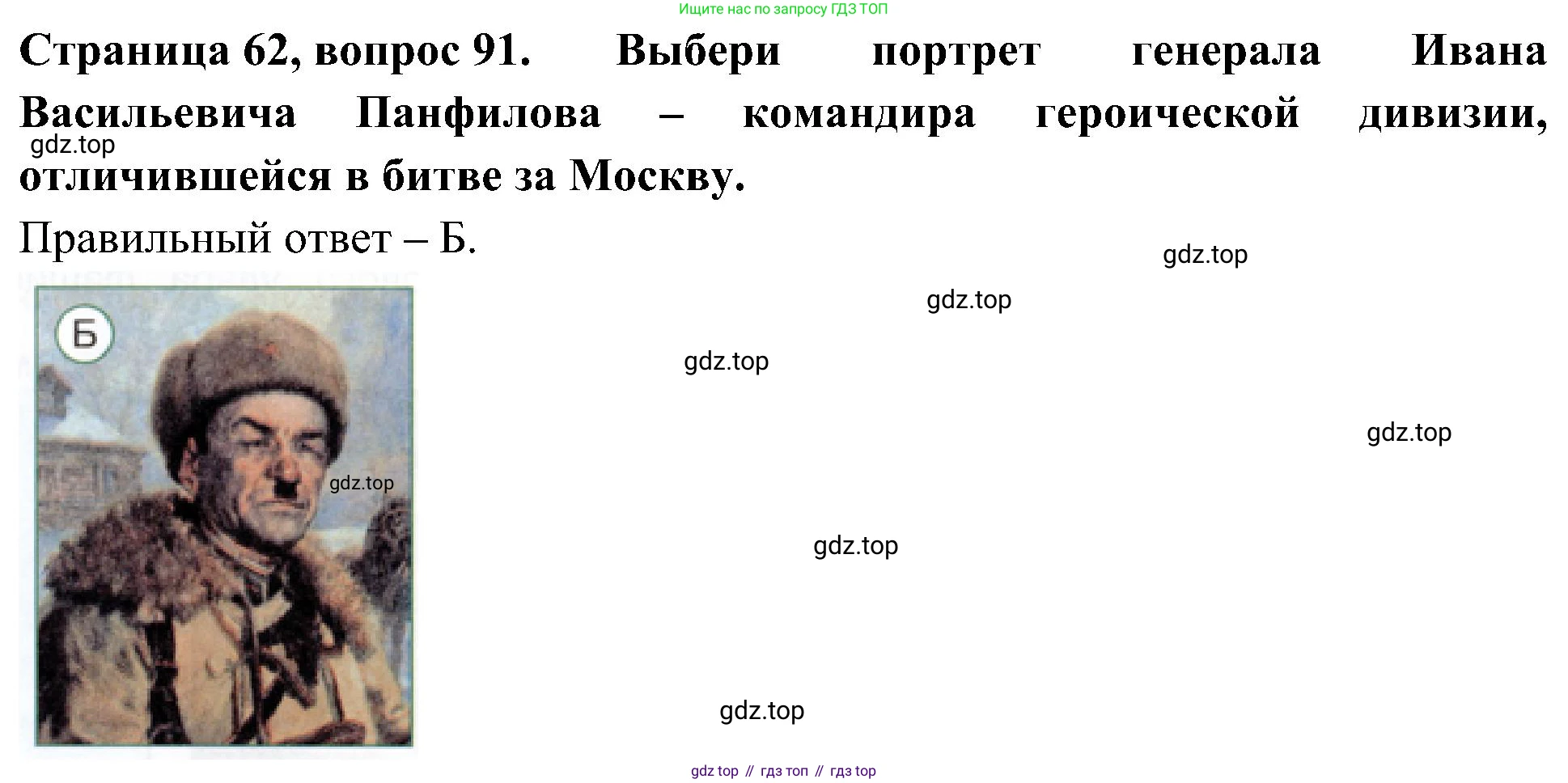Окружающий мир, 4 класс Тесты, авторы: Плешаков Андрей Анатольевич, Новицкая Марина Юрьевна, Назарова З Д, издательство Просвещение, Москва, 2021, белого цвета, страница 62, номер 91, Решение