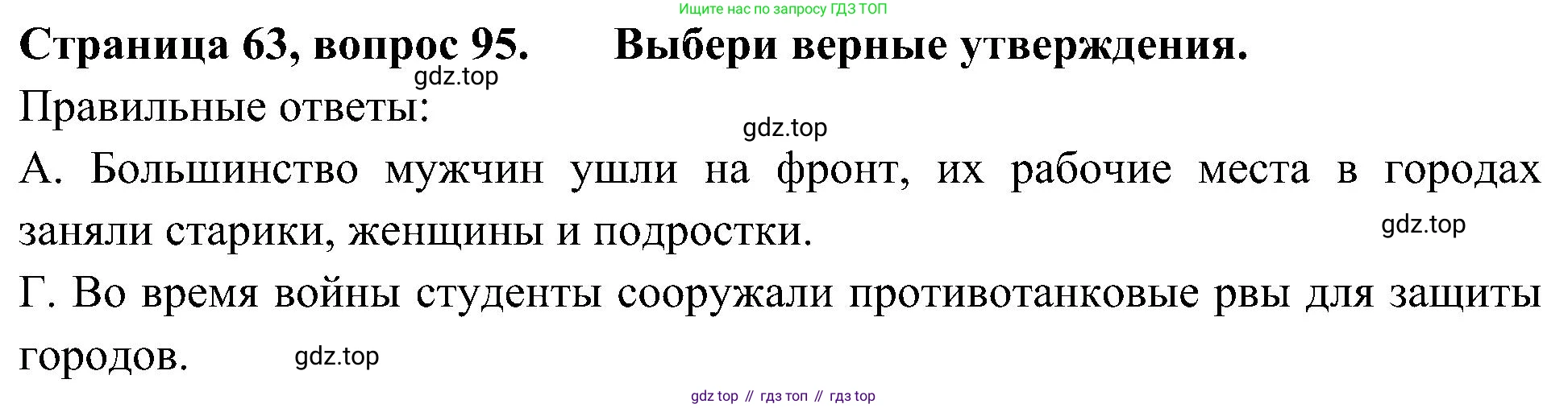 Окружающий мир, 4 класс Тесты, авторы: Плешаков Андрей Анатольевич, Новицкая Марина Юрьевна, Назарова З Д, издательство Просвещение, Москва, 2021, белого цвета, страница 63, номер 95, Решение