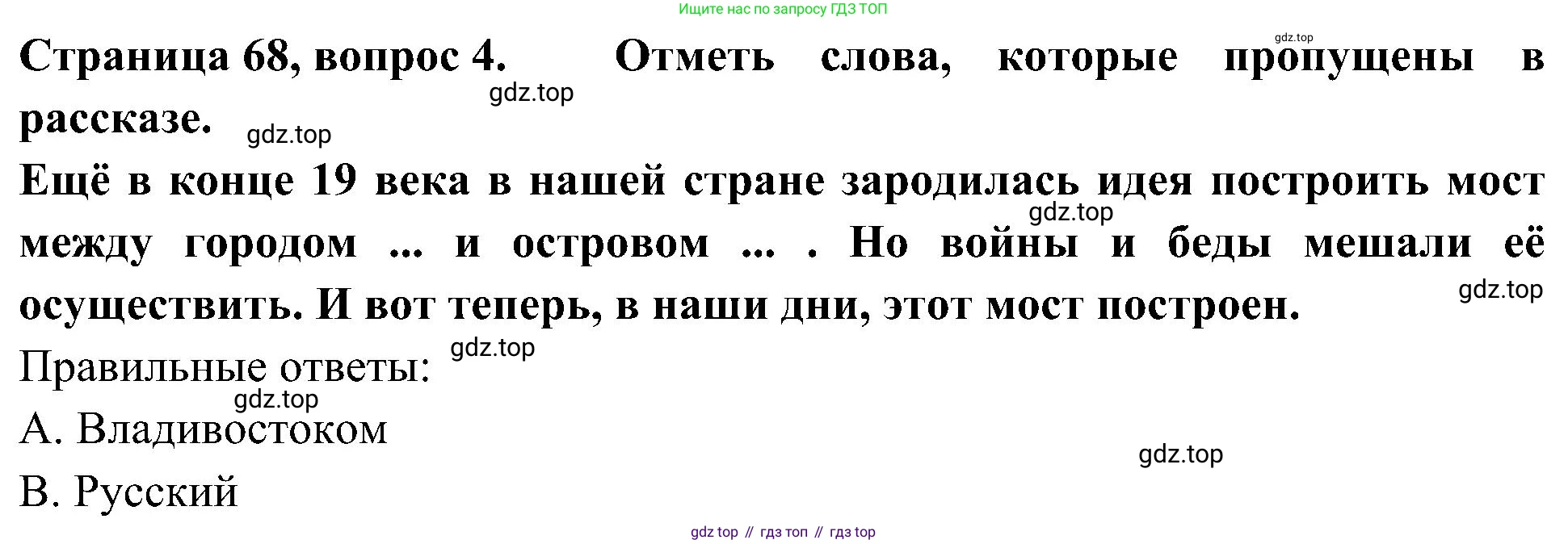 Окружающий мир, 4 класс Тесты, авторы: Плешаков Андрей Анатольевич, Новицкая Марина Юрьевна, Назарова З Д, издательство Просвещение, Москва, 2021, белого цвета, страница 68, номер 4, Решение
