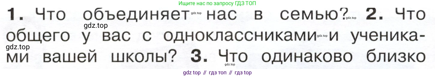 ГДЗ Окружающий мир, 4 класс Учебник, авторы: Плешаков Андрей Анатольевич, Новицкая Марина Юрьевна, издательство Просвещение, Москва, 2019, белого цвета, Часть 1, страница 6, номер 2, Условие