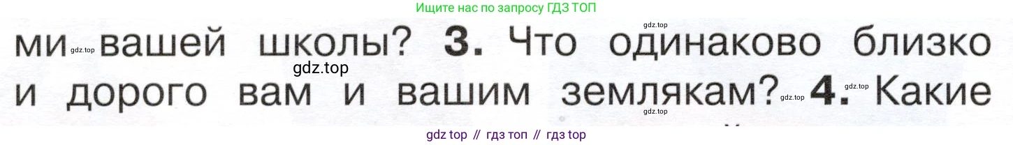 ГДЗ Окружающий мир, 4 класс Учебник, авторы: Плешаков Андрей Анатольевич, Новицкая Марина Юрьевна, издательство Просвещение, Москва, 2019, белого цвета, Часть 1, страница 6, номер 3, Условие