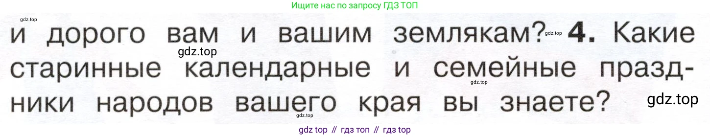 ГДЗ Окружающий мир, 4 класс Учебник, авторы: Плешаков Андрей Анатольевич, Новицкая Марина Юрьевна, издательство Просвещение, Москва, 2019, белого цвета, Часть 1, страница 6, номер 4, Условие