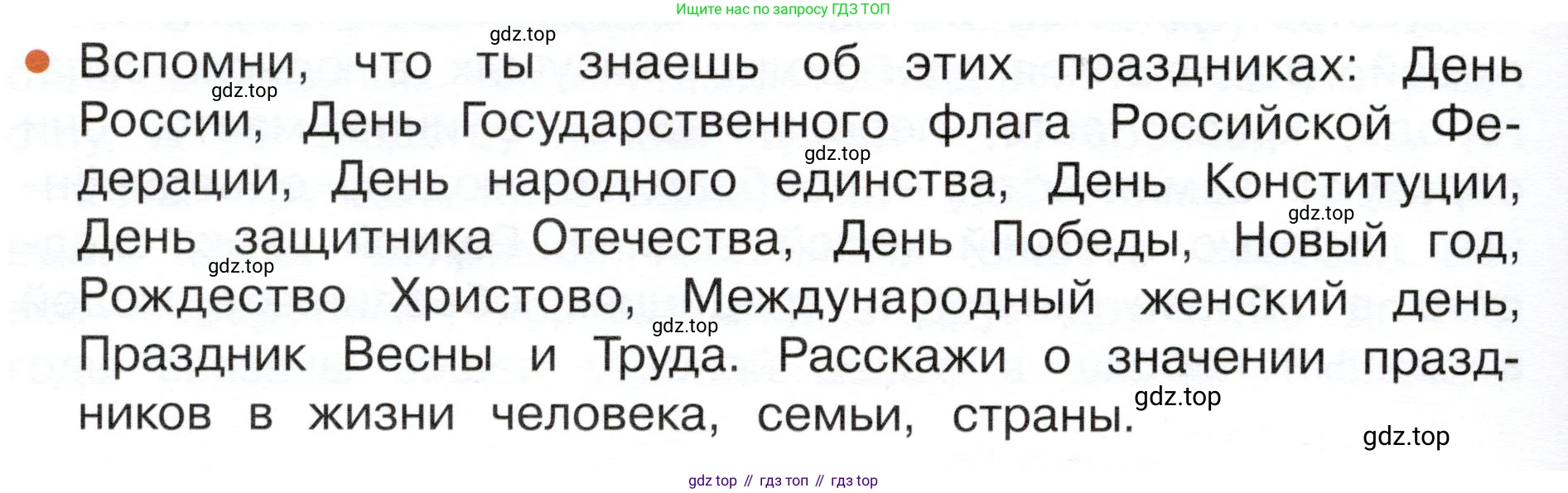 ГДЗ Окружающий мир, 4 класс Учебник, авторы: Плешаков Андрей Анатольевич, Новицкая Марина Юрьевна, издательство Просвещение, Москва, 2019, белого цвета, Часть 1, страница 8, Условие