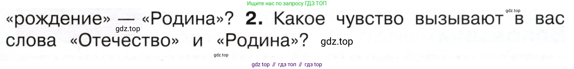 ГДЗ Окружающий мир, 4 класс Учебник, авторы: Плешаков Андрей Анатольевич, Новицкая Марина Юрьевна, издательство Просвещение, Москва, 2019, белого цвета, Часть 1, страница 9, номер 2, Условие