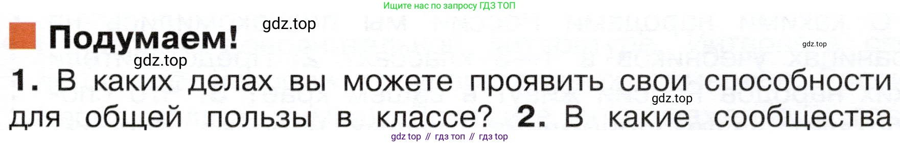 ГДЗ Окружающий мир, 4 класс Учебник, авторы: Плешаков Андрей Анатольевич, Новицкая Марина Юрьевна, издательство Просвещение, Москва, 2019, белого цвета, Часть 1, страница 9, номер 1, Условие