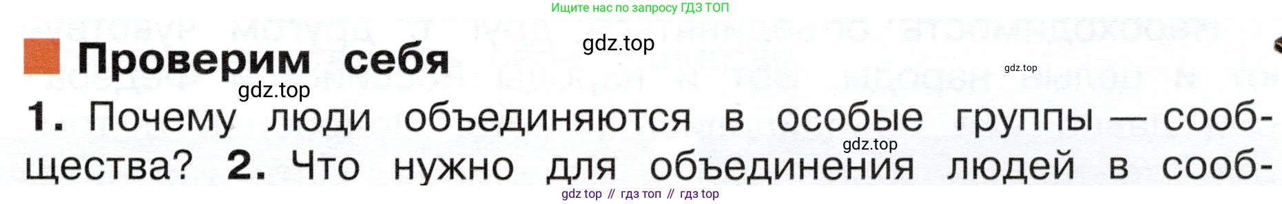 ГДЗ Окружающий мир, 4 класс Учебник, авторы: Плешаков Андрей Анатольевич, Новицкая Марина Юрьевна, издательство Просвещение, Москва, 2019, белого цвета, Часть 1, страница 9, номер 1, Условие