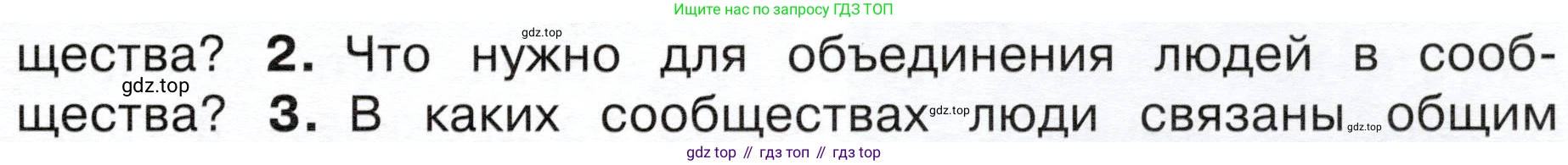 ГДЗ Окружающий мир, 4 класс Учебник, авторы: Плешаков Андрей Анатольевич, Новицкая Марина Юрьевна, издательство Просвещение, Москва, 2019, белого цвета, Часть 1, страница 9, номер 2, Условие