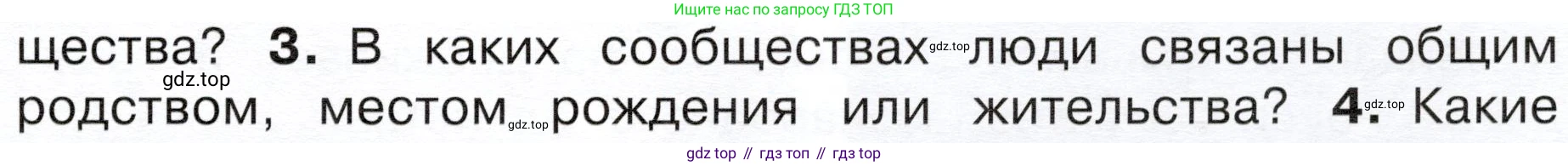 ГДЗ Окружающий мир, 4 класс Учебник, авторы: Плешаков Андрей Анатольевич, Новицкая Марина Юрьевна, издательство Просвещение, Москва, 2019, белого цвета, Часть 1, страница 9, номер 3, Условие
