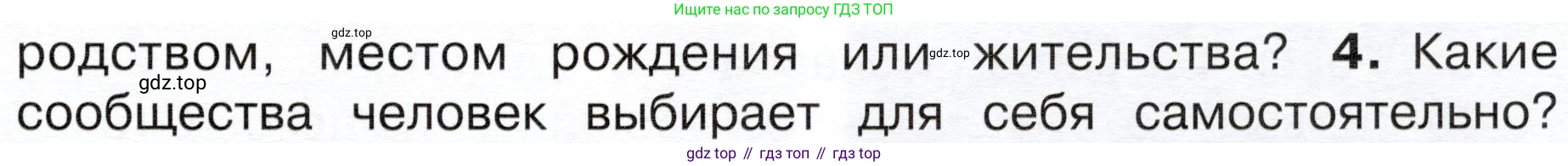 ГДЗ Окружающий мир, 4 класс Учебник, авторы: Плешаков Андрей Анатольевич, Новицкая Марина Юрьевна, издательство Просвещение, Москва, 2019, белого цвета, Часть 1, страница 9, номер 4, Условие