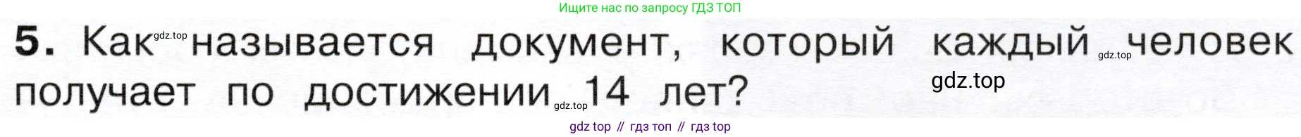ГДЗ Окружающий мир, 4 класс Учебник, авторы: Плешаков Андрей Анатольевич, Новицкая Марина Юрьевна, издательство Просвещение, Москва, 2019, белого цвета, Часть 1, страница 9, номер 5, Условие