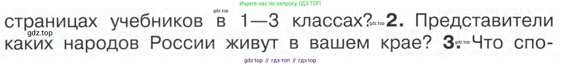 ГДЗ Окружающий мир, 4 класс Учебник, авторы: Плешаков Андрей Анатольевич, Новицкая Марина Юрьевна, издательство Просвещение, Москва, 2019, белого цвета, Часть 1, страница 10, номер 2, Условие