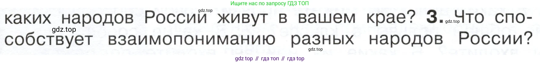 ГДЗ Окружающий мир, 4 класс Учебник, авторы: Плешаков Андрей Анатольевич, Новицкая Марина Юрьевна, издательство Просвещение, Москва, 2019, белого цвета, Часть 1, страница 10, номер 3, Условие
