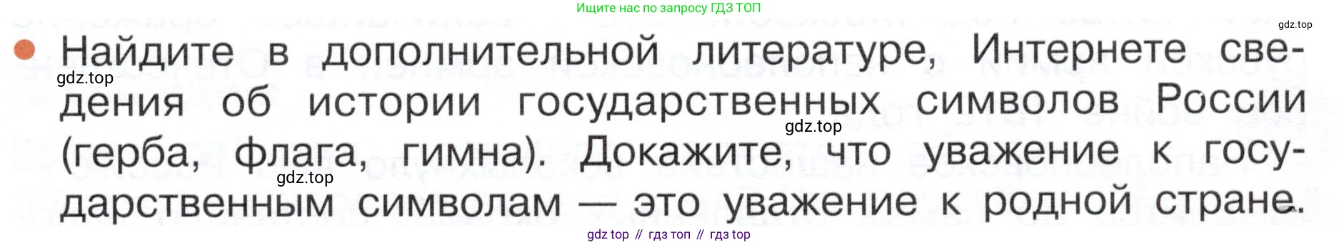 ГДЗ Окружающий мир, 4 класс Учебник, авторы: Плешаков Андрей Анатольевич, Новицкая Марина Юрьевна, издательство Просвещение, Москва, 2019, белого цвета, Часть 1, страница 11, номер 1, Условие