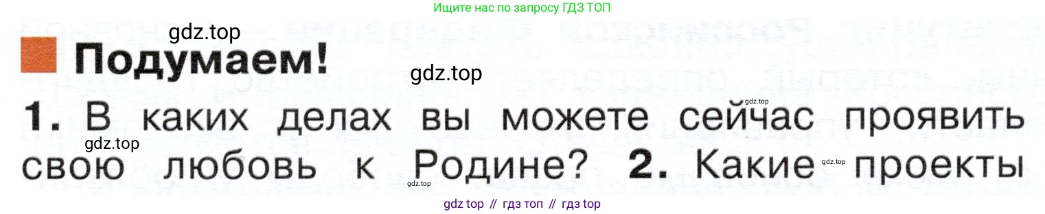 ГДЗ Окружающий мир, 4 класс Учебник, авторы: Плешаков Андрей Анатольевич, Новицкая Марина Юрьевна, издательство Просвещение, Москва, 2019, белого цвета, Часть 1, страница 13, номер 1, Условие