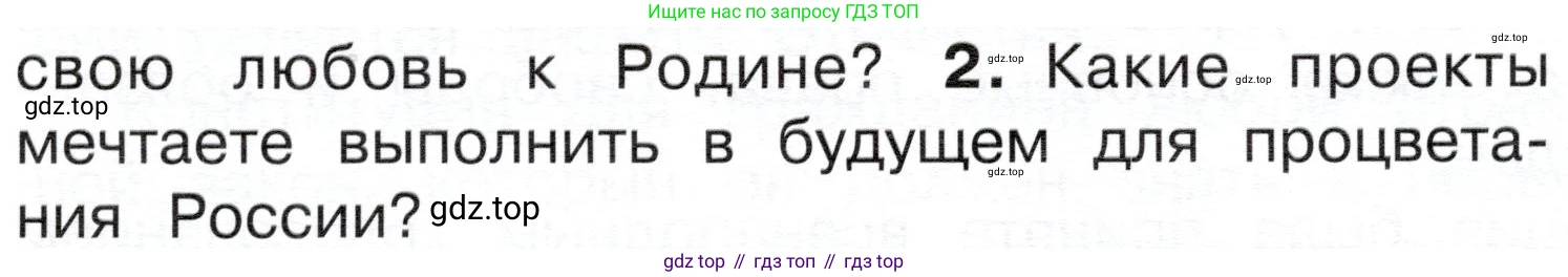 ГДЗ Окружающий мир, 4 класс Учебник, авторы: Плешаков Андрей Анатольевич, Новицкая Марина Юрьевна, издательство Просвещение, Москва, 2019, белого цвета, Часть 1, страница 13, номер 2, Условие