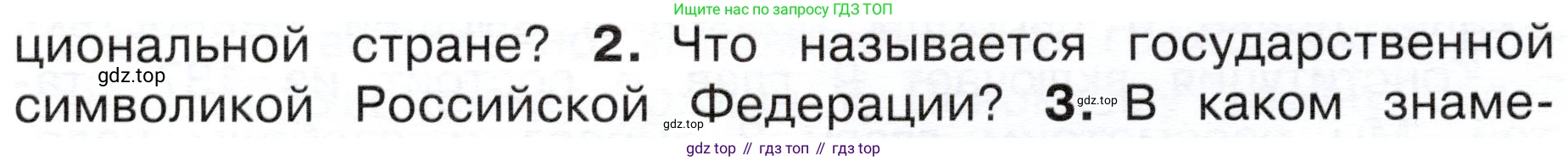ГДЗ Окружающий мир, 4 класс Учебник, авторы: Плешаков Андрей Анатольевич, Новицкая Марина Юрьевна, издательство Просвещение, Москва, 2019, белого цвета, Часть 1, страница 13, номер 2, Условие