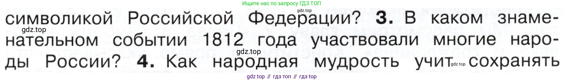 ГДЗ Окружающий мир, 4 класс Учебник, авторы: Плешаков Андрей Анатольевич, Новицкая Марина Юрьевна, издательство Просвещение, Москва, 2019, белого цвета, Часть 1, страница 13, номер 3, Условие