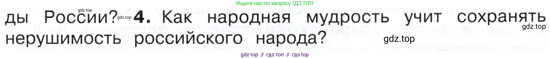 ГДЗ Окружающий мир, 4 класс Учебник, авторы: Плешаков Андрей Анатольевич, Новицкая Марина Юрьевна, издательство Просвещение, Москва, 2019, белого цвета, Часть 1, страница 13, номер 4, Условие