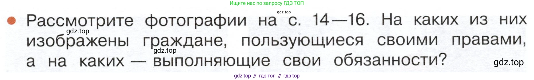 ГДЗ Окружающий мир, 4 класс Учебник, авторы: Плешаков Андрей Анатольевич, Новицкая Марина Юрьевна, издательство Просвещение, Москва, 2019, белого цвета, Часть 1, страница 15, Условие