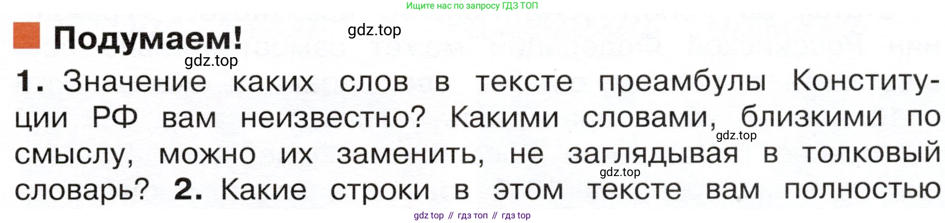 ГДЗ Окружающий мир, 4 класс Учебник, авторы: Плешаков Андрей Анатольевич, Новицкая Марина Юрьевна, издательство Просвещение, Москва, 2019, белого цвета, Часть 1, страница 17, номер 1, Условие