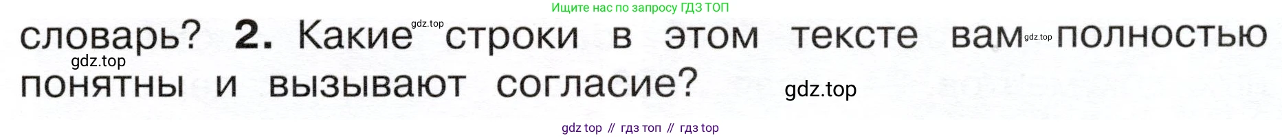 ГДЗ Окружающий мир, 4 класс Учебник, авторы: Плешаков Андрей Анатольевич, Новицкая Марина Юрьевна, издательство Просвещение, Москва, 2019, белого цвета, Часть 1, страница 17, номер 2, Условие