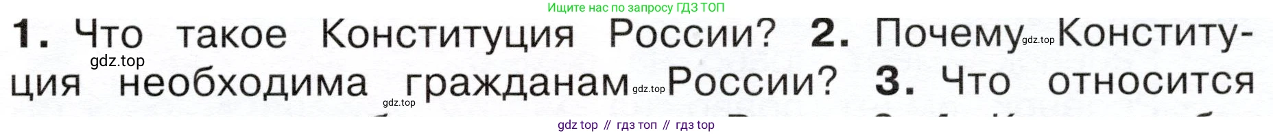 ГДЗ Окружающий мир, 4 класс Учебник, авторы: Плешаков Андрей Анатольевич, Новицкая Марина Юрьевна, издательство Просвещение, Москва, 2019, белого цвета, Часть 1, страница 17, номер 2, Условие