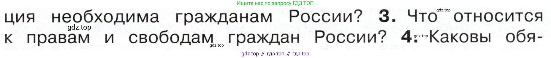 ГДЗ Окружающий мир, 4 класс Учебник, авторы: Плешаков Андрей Анатольевич, Новицкая Марина Юрьевна, издательство Просвещение, Москва, 2019, белого цвета, Часть 1, страница 17, номер 3, Условие
