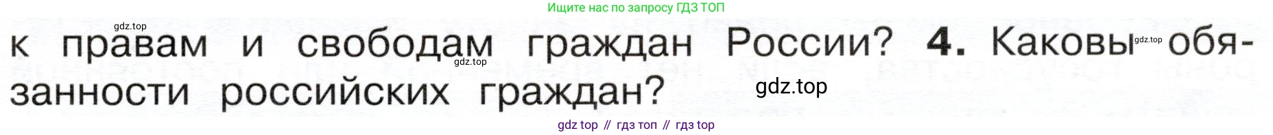 ГДЗ Окружающий мир, 4 класс Учебник, авторы: Плешаков Андрей Анатольевич, Новицкая Марина Юрьевна, издательство Просвещение, Москва, 2019, белого цвета, Часть 1, страница 17, номер 4, Условие