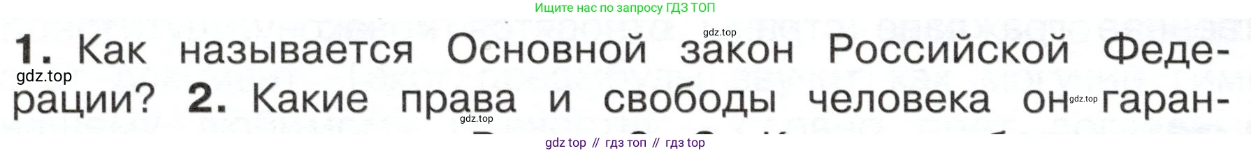 ГДЗ Окружающий мир, 4 класс Учебник, авторы: Плешаков Андрей Анатольевич, Новицкая Марина Юрьевна, издательство Просвещение, Москва, 2019, белого цвета, Часть 1, страница 18, номер 1, Условие
