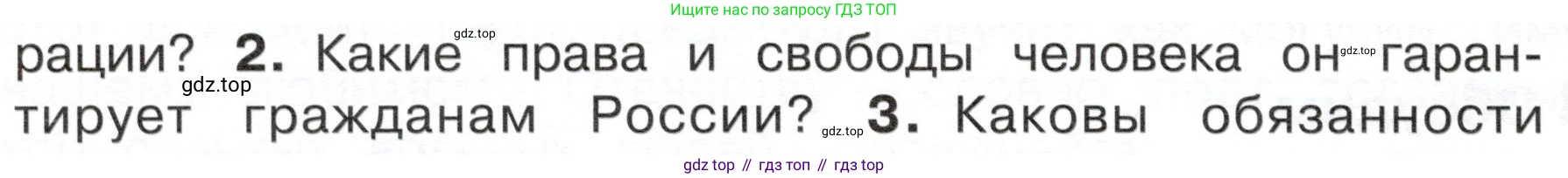 ГДЗ Окружающий мир, 4 класс Учебник, авторы: Плешаков Андрей Анатольевич, Новицкая Марина Юрьевна, издательство Просвещение, Москва, 2019, белого цвета, Часть 1, страница 18, номер 2, Условие