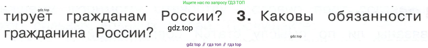 ГДЗ Окружающий мир, 4 класс Учебник, авторы: Плешаков Андрей Анатольевич, Новицкая Марина Юрьевна, издательство Просвещение, Москва, 2019, белого цвета, Часть 1, страница 18, номер 3, Условие