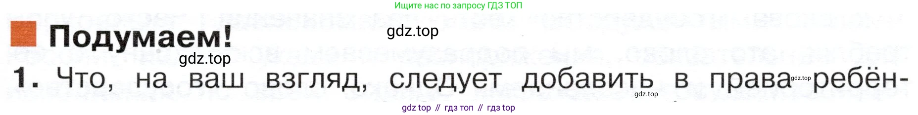 ГДЗ Окружающий мир, 4 класс Учебник, авторы: Плешаков Андрей Анатольевич, Новицкая Марина Юрьевна, издательство Просвещение, Москва, 2019, белого цвета, Часть 1, страница 21, номер 1, Условие