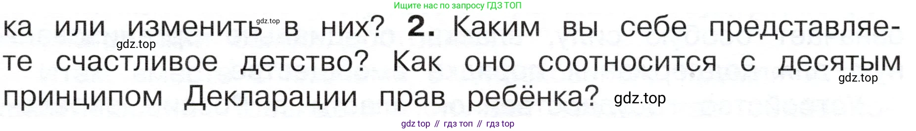ГДЗ Окружающий мир, 4 класс Учебник, авторы: Плешаков Андрей Анатольевич, Новицкая Марина Юрьевна, издательство Просвещение, Москва, 2019, белого цвета, Часть 1, страница 21, номер 2, Условие