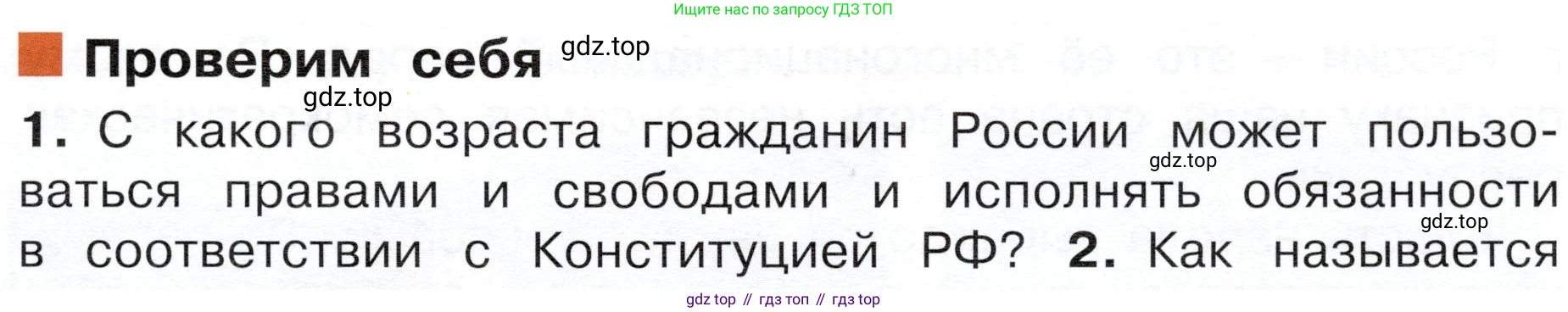 ГДЗ Окружающий мир, 4 класс Учебник, авторы: Плешаков Андрей Анатольевич, Новицкая Марина Юрьевна, издательство Просвещение, Москва, 2019, белого цвета, Часть 1, страница 21, номер 1, Условие