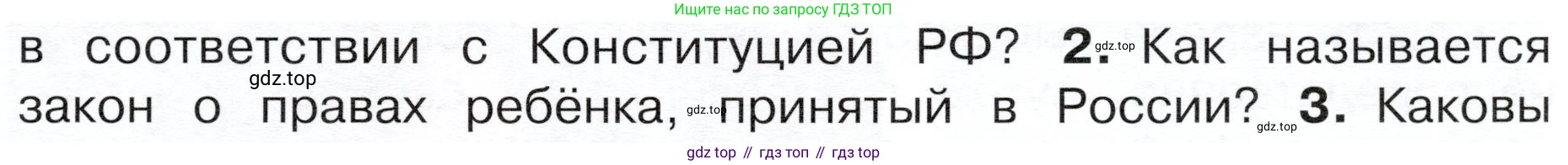 ГДЗ Окружающий мир, 4 класс Учебник, авторы: Плешаков Андрей Анатольевич, Новицкая Марина Юрьевна, издательство Просвещение, Москва, 2019, белого цвета, Часть 1, страница 21, номер 2, Условие